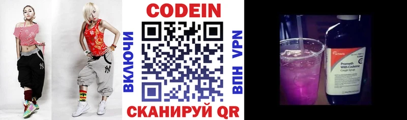 Кодеин напиток Lean (лин) Старая Купавна